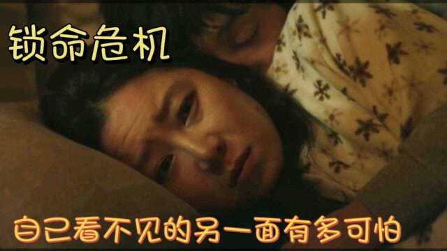 女人18道锁,能不能防住有心人,自己看不见的另一面,有多可怕