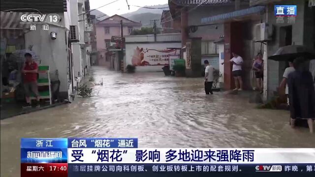 “烟花”未至强降雨已来 绍兴柯桥区多个乡村被淹