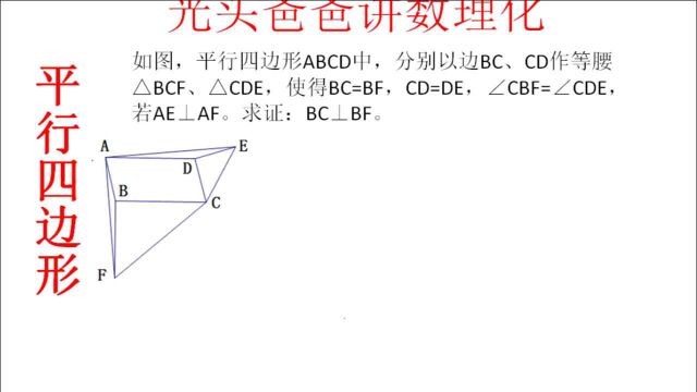 平行四边形专题8