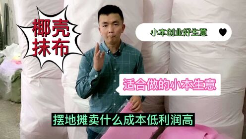 适合小本创业摆摊