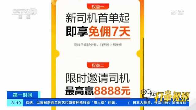 奖励新人、发优惠券!部分网约车平台为抢用户花样百出