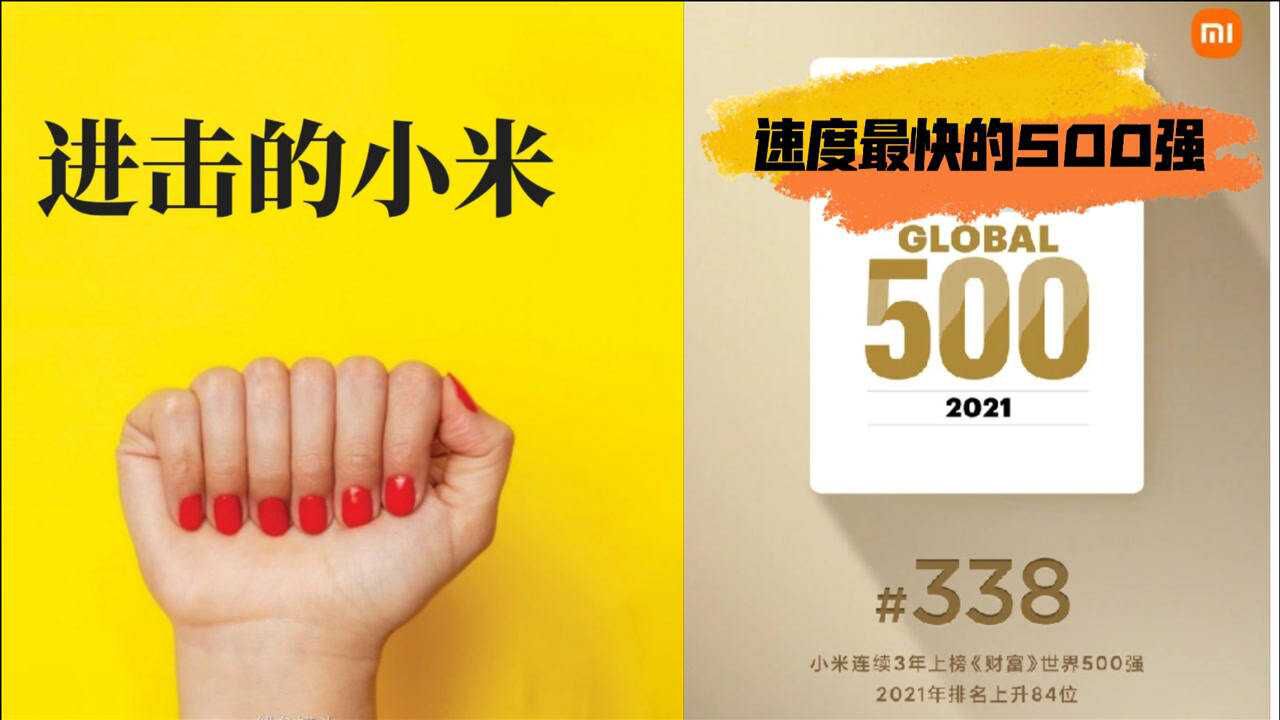 雷军庆祝小米入选世界五百强,发展速度最快只因为作对了两个选择