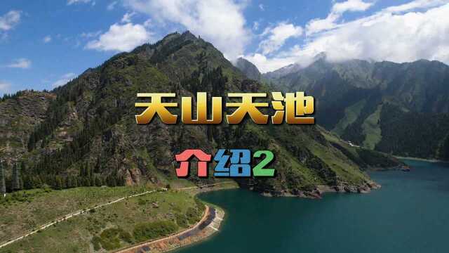 新疆天山天池介绍2