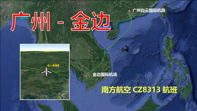 模拟南方航空CZ8313航班,广州飞往金边,全程1713公里飞2小时50分