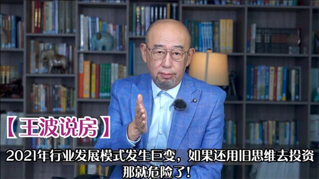 2021年市场变局真来了,投资一定要选择好赛道,不然就危险了!