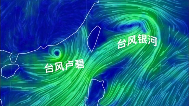 台风来了?9号卢碧将登陆福建,10号银河将于24小时内生成