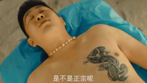 赵四给人搓澡纹身都给搓没了！#东北老丈人#赵四#电影HOT短视频大赛 第二阶段#