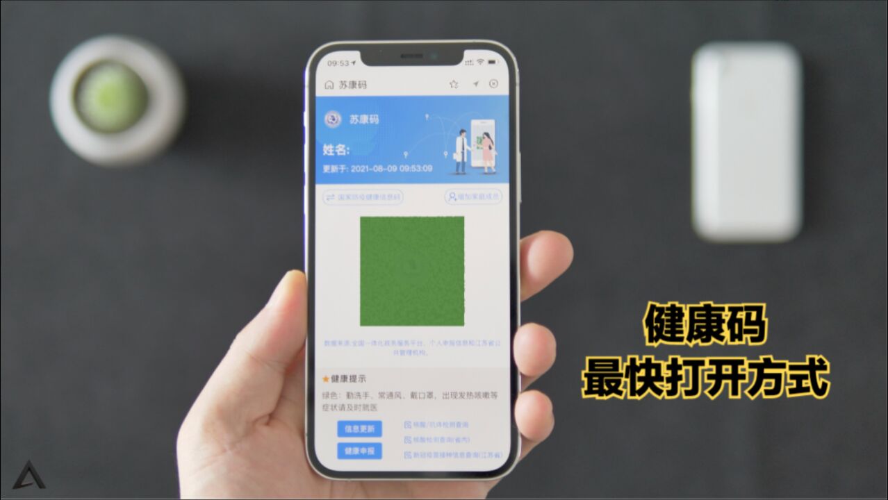 【教程】iPhone如何快速打开健康码:快捷指令!