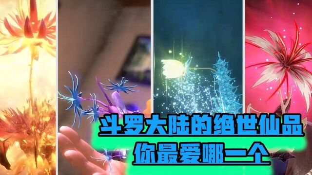 斗罗大陆:盘点5大绝世仙品,此物只应天上有,哪一种最顶级?