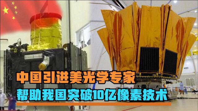 10亿像素相机有多厉害?美国超级光学专家,将顶尖技术带来中国