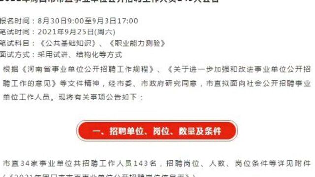 大专即可!河南市直单位公开招聘工作人员143人!正式事业编制!