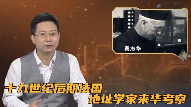 十九世纪后期法国地址学家来华考察,各种标本堆满了天津教堂