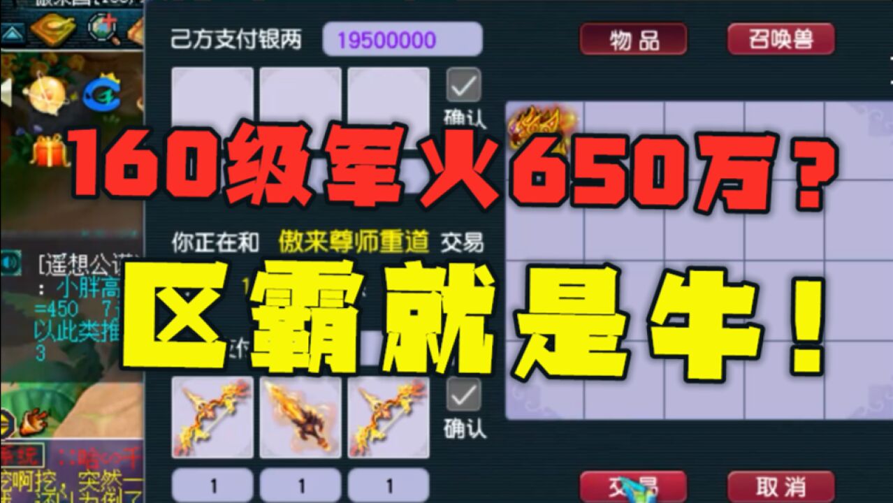 梦幻西游:650万收160级军火?老王开启区霸模式,商人争相交易!