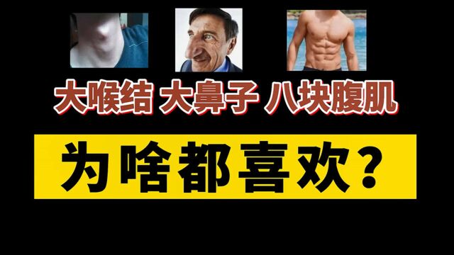 “性能力”能从外表看出来吗?