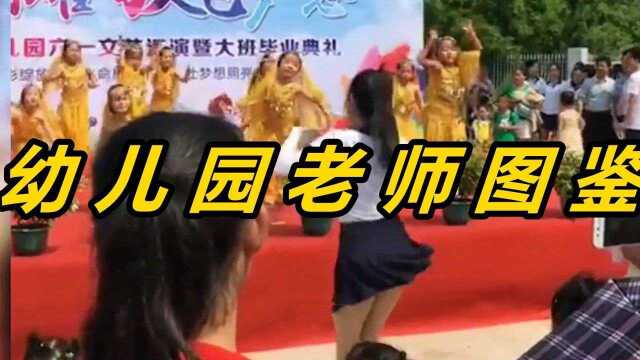 幼儿园老师图鉴:为啥这么可爱的幼儿园老师都是别人家的