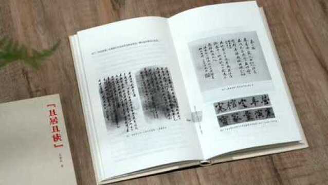 增加文史知识 学习古籍版本鉴定|中国古代文化研究合集《且居且读》出版