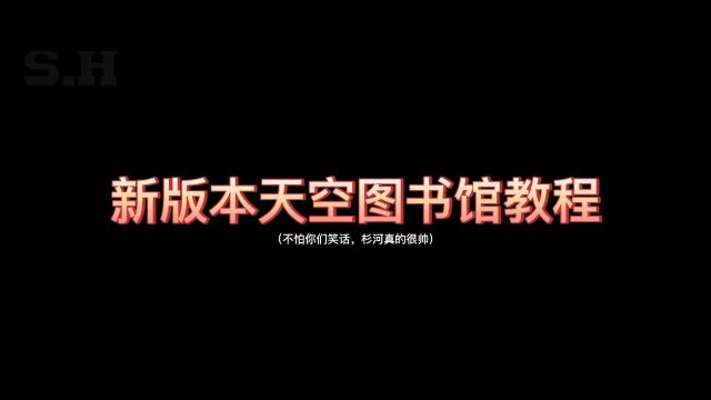 #光遇 新版本天空图书馆打卡教程来了,注意看封面的小字儿.