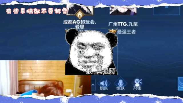 TTG九尾在线放瓜:清清下赛季替补,爱思为AG揽人才