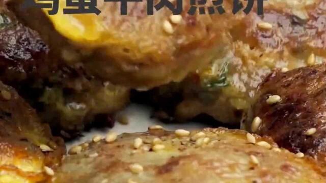 汁多柔嫩~鸡蛋牛肉煎饼