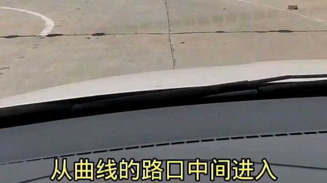 科目二考试,曲线行驶讲解