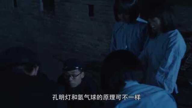 白鹿原:兆海讲述孔明灯的原理,众人听得如痴如醉,都发出了赞叹