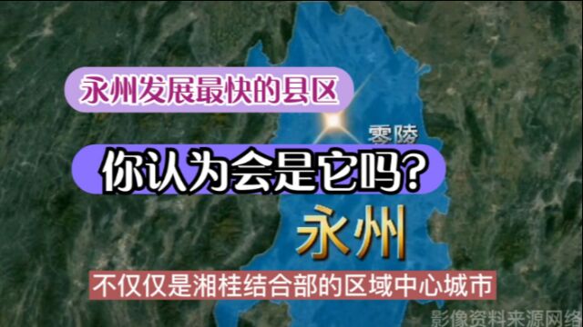 湖南永州未来10年发展最快的县区:道县还是宁远?答案竟然是它