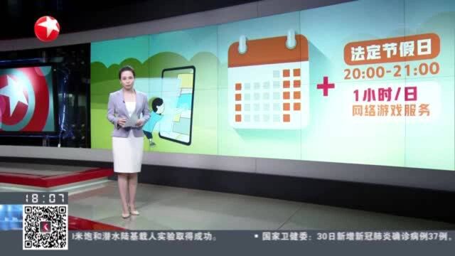 严控未成年人游戏时间 游戏厂商调整防沉迷系统