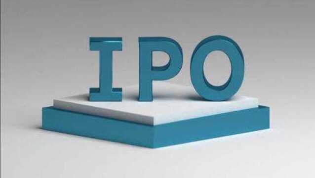 四分钟告诉你什么是IPO,为什么公司要进行IPO?