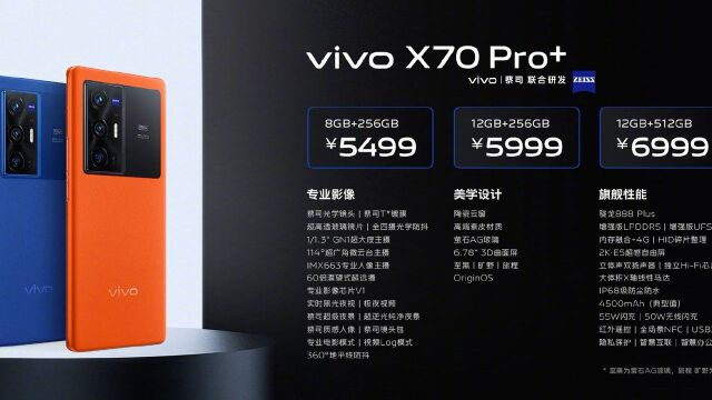 vivoX70Pro+售价5499元起,尊享特别版6999元!