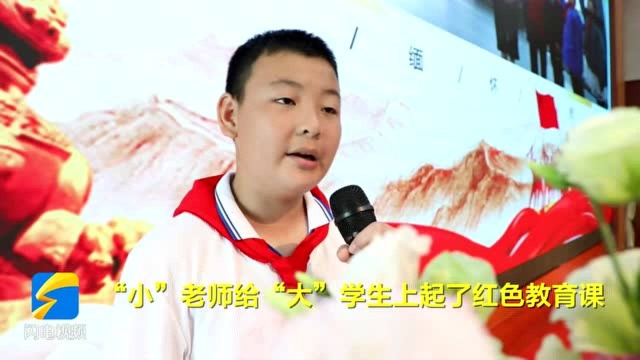 “小”老师给“大”学生讲红色教育课 潍坊昌邑教师节别样“红