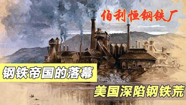 中国钢价暴增,澳洲扮演着什么角色?美国为何深陷钢铁慌?#财经热榜短视频征集#