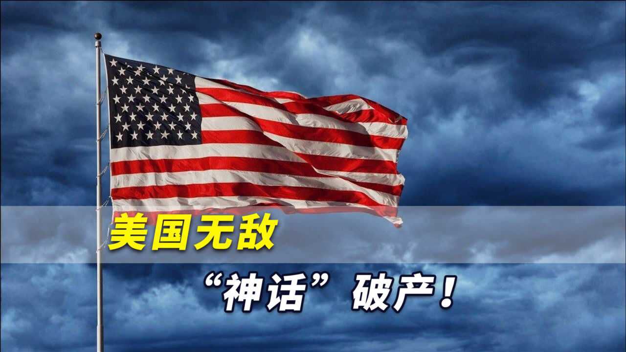 美国无敌“神话”破产!还没等中国人动手,各国网友先冲上去了