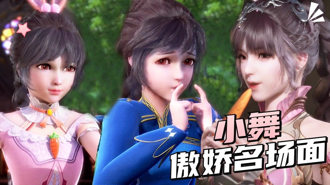斗罗大陆:小舞姐傲娇名场面,这样野蛮又可爱的小舞,你喜欢吗?#斗罗大陆饭制大赛#_高清1080P在线观看平台_腾讯视频