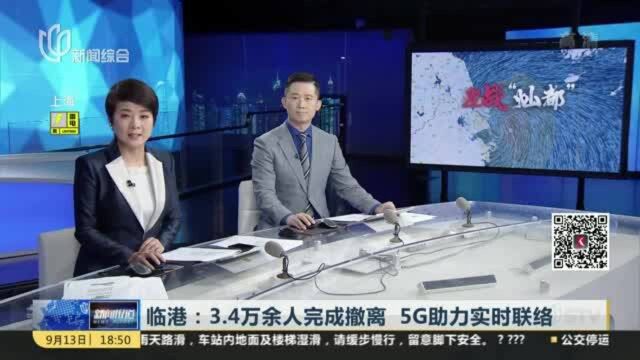 上海:截至下午5点 已转移安置32.9万人