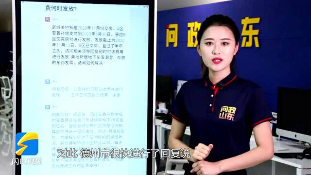 网络问政ⷦˆ‘为群众办实事|留言后,安置费发放到位了