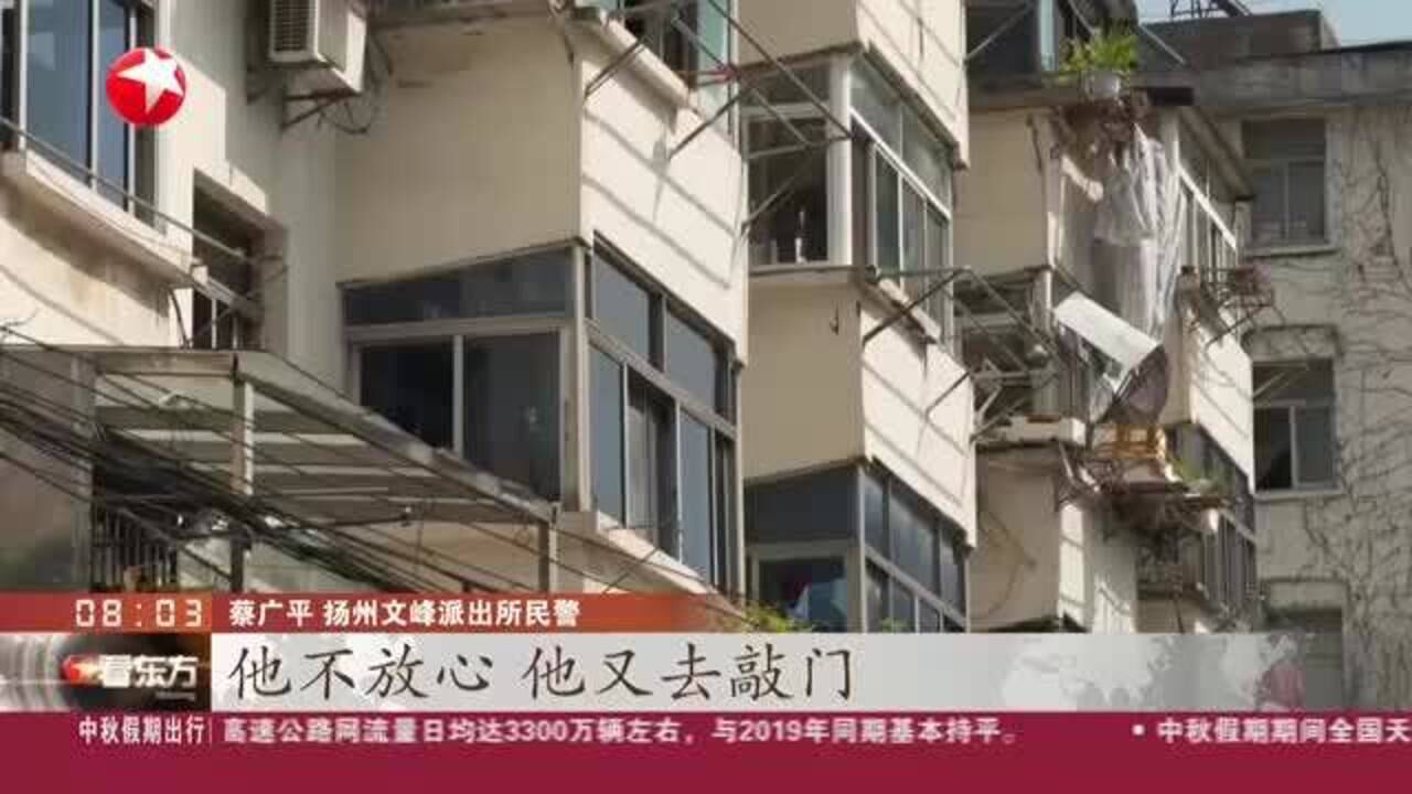 江苏扬州:独居老人中风倒地 邻居民警接力抢救