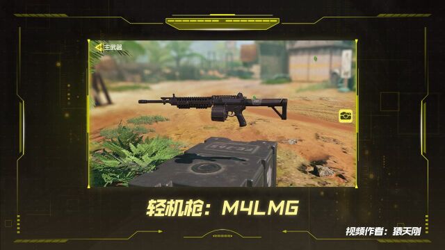 《使命召唤手游》武器攻略 轻机枪:M4LMG