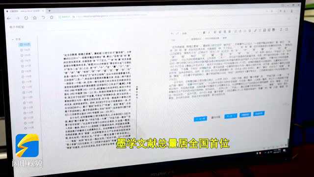 包含三十多年墨学研究成果 滕州打造“墨子云”大数据平台