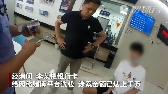 南昌:男子借银行卡给网络赌博平台洗钱被刑拘