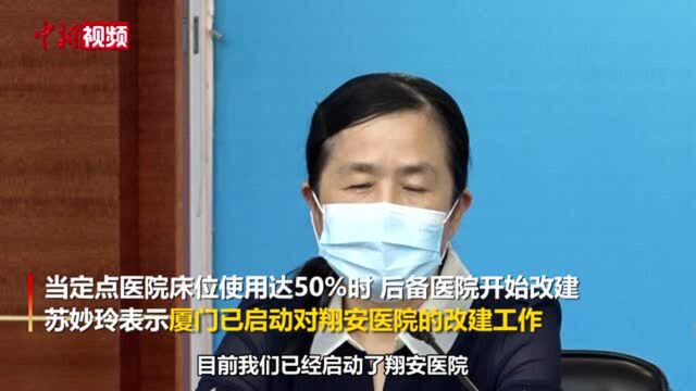 厦门现有1例危重型7例重型启动后备定点医院改建