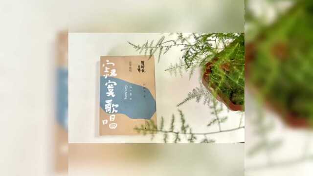 茅盾文学奖得主刘醒龙的“致青春”|书写工业时代变革大潮中个体的悲欢离合