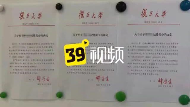 网传复旦大学研究生校外嫖娼被开除学籍