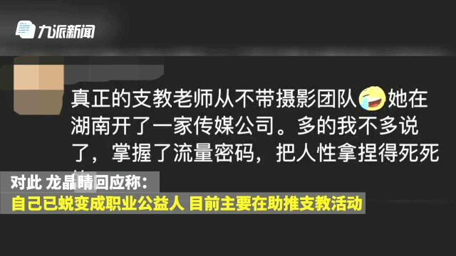 海归女硕士回应炒热度为公司圈钱:公益组织资金不会流入公司账户