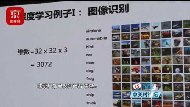 中关村论坛:人工智能与多学科协同创新