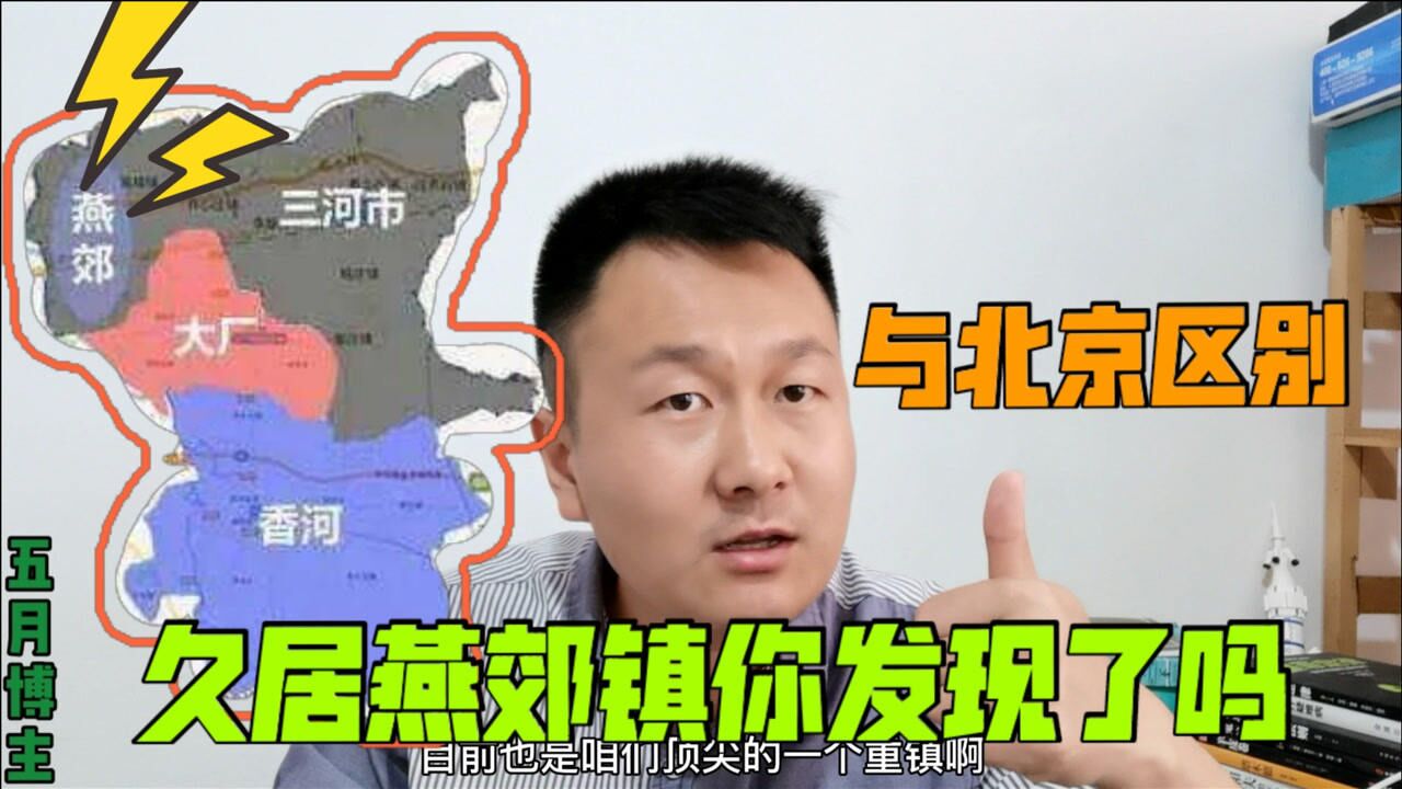 河北燕郊镇,蜕变国内“大城市”,这三方面还需提升