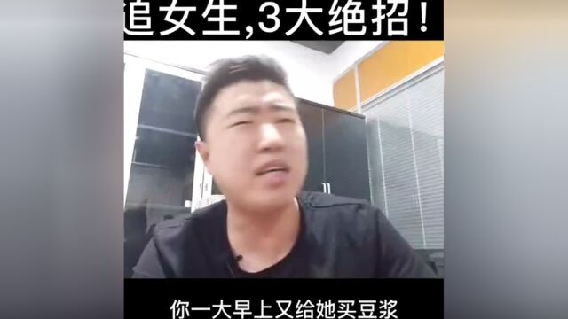 3个绝招,教你怎么追自己喜欢的女生!