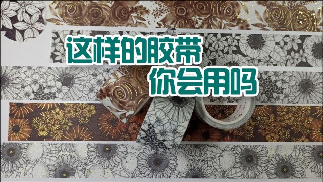 手账花朵胶带,WT原创春馥系列,不一样的拼贴,治愈系手账排