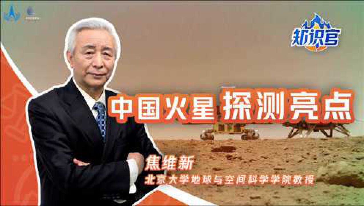 我国火星探测的科学目标有哪些?世界首次“绕落巡”全方位观测!