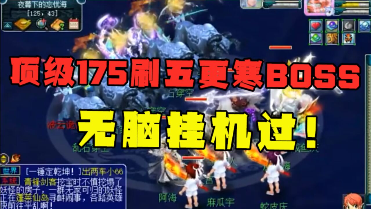 梦幻西游:175顶级五开,无脑挂机杀五更寒BOSS,老王大呼无聊!