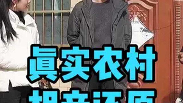 农村相亲成功到结婚真实跟拍